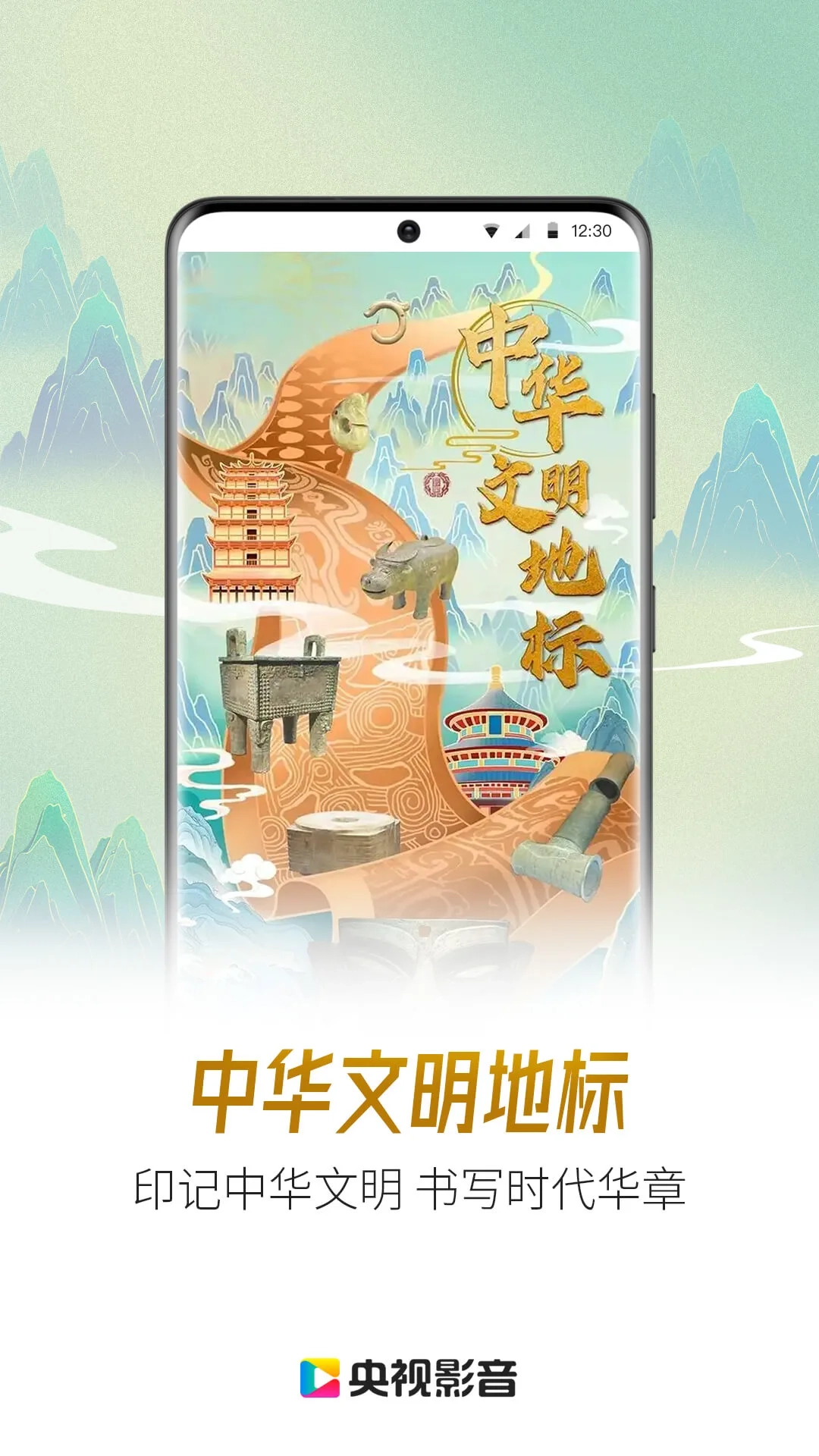 央视影音安装到桌面