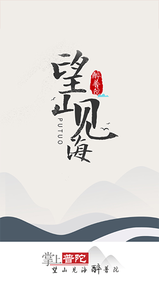 普陀潮(1)