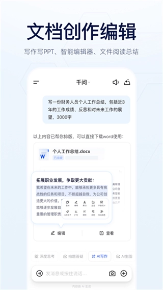 千问本官方最新版图4