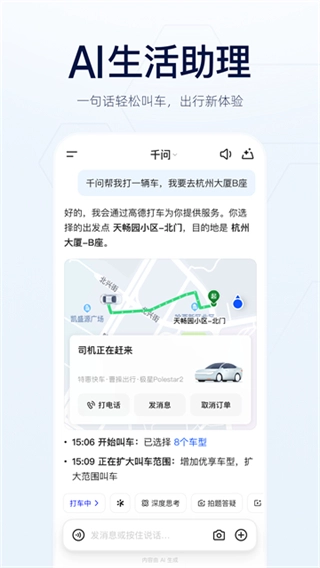 千问本官方最新版图2