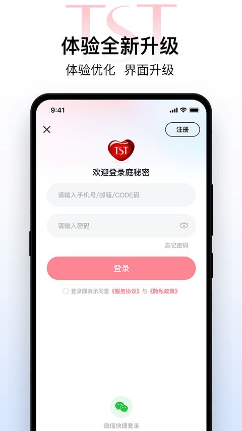 Tinsecret截图0