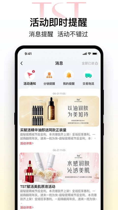 Tinsecret截图3