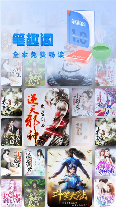 笔趣阁纯净版app下载图3
