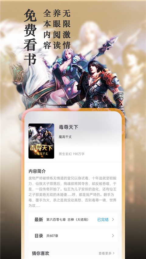 笔趣阁纯净版app下载图4