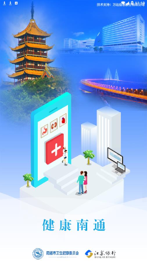 健康南通微平台app官方最新版 v1.1.6(2)