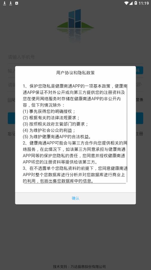 健康南通微平台app官方最新版 v1.1.6(3)