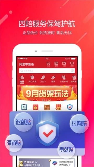 阿里零售通手机最新版图1