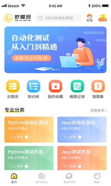 柠檬班正版图1