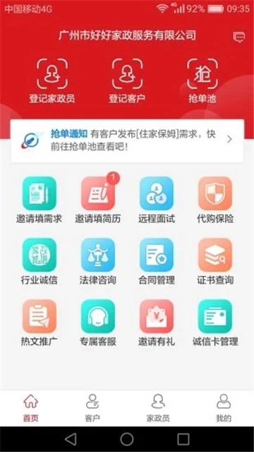 家政天下完整版下载