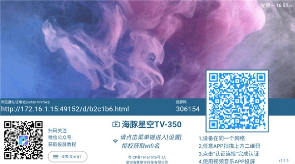 海豚星空投屏TV版(1)