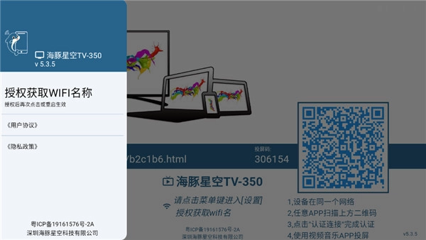 海豚星空投屏TV版(3)