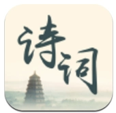 诗词生成器正版