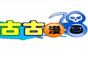 古古漫画最新免费版