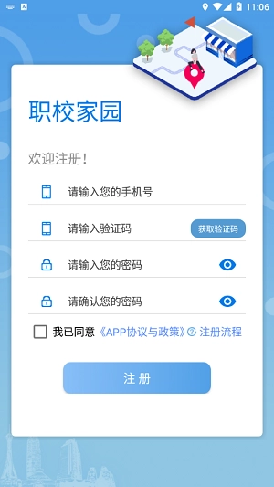 职校家园2026安卓免费版图3