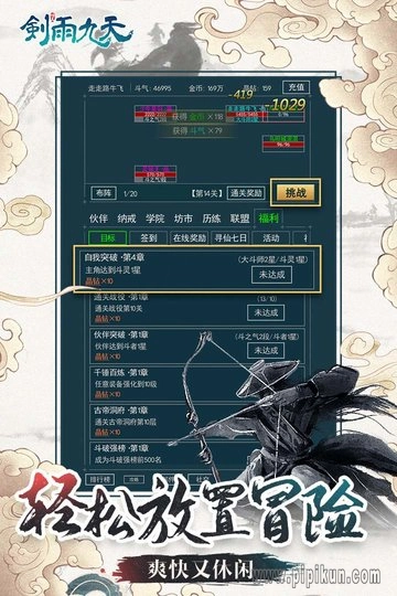 剑雨九天游戏安装包(1)