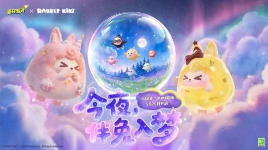 今晚随兔入梦！《蛋仔派对》&times;RABBIT KIKI联动启动
