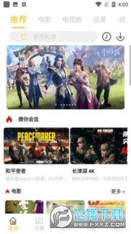 白嫖影视正版图3