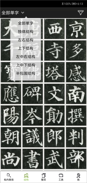 不厌书法通用版图1