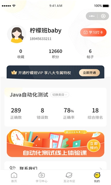 柠檬班正版图2