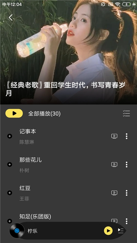 柠乐音乐官方正版图3