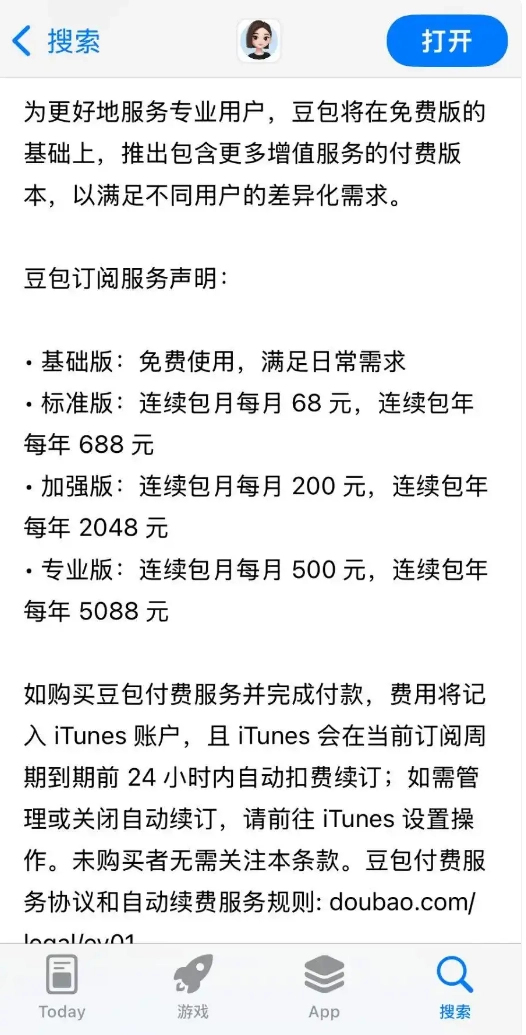 热搜爆了！豆包三档付费订阅规则争议不断，网友们争论不休