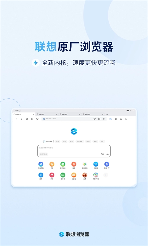 联想浏览器免费版图4