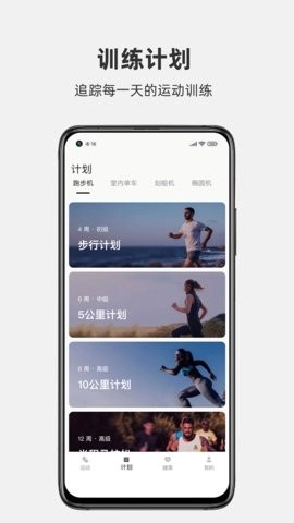 运动秀手机免费版图2