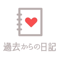 来自过去的日记游戏正版