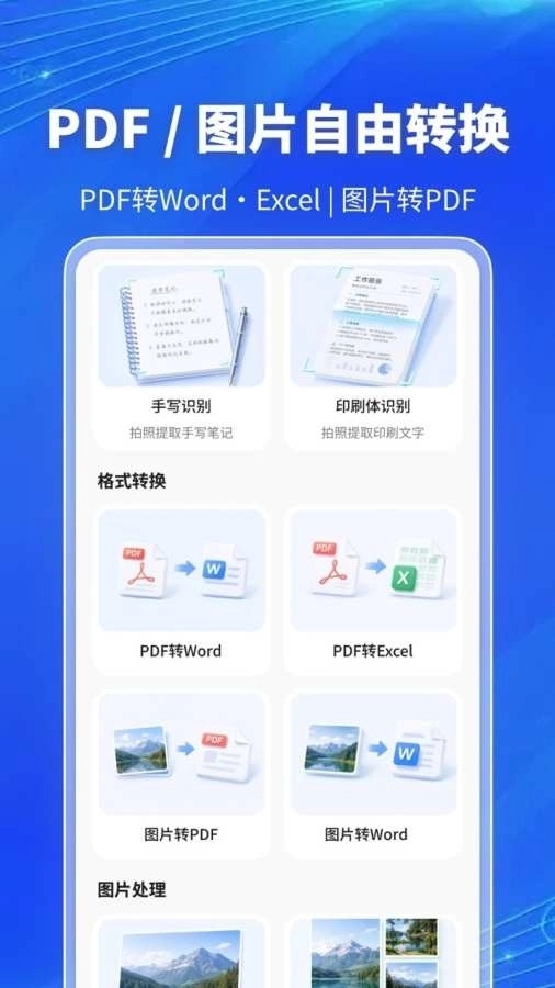 万能扫描大师安卓直装版图1