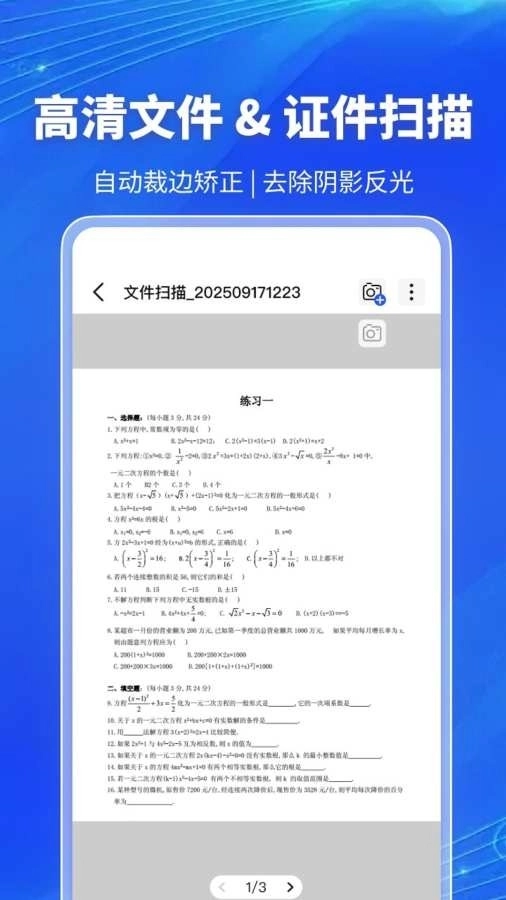万能扫描大师安卓直装版图2