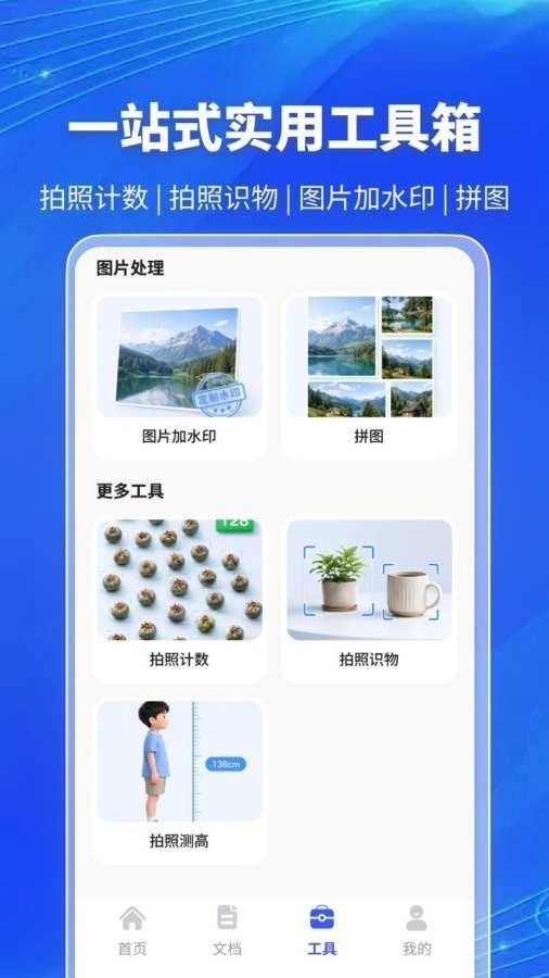 万能扫描大师安卓直装版图3
