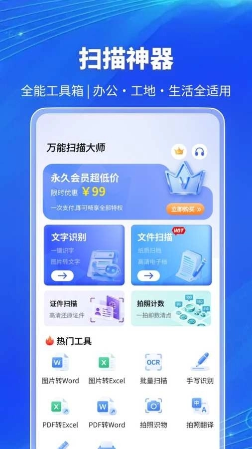 万能扫描大师安卓直装版图4