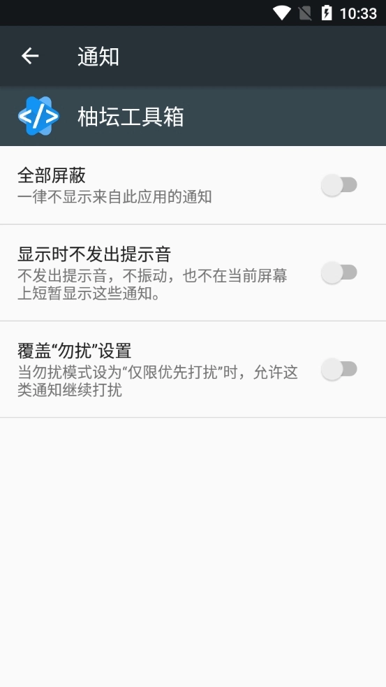 柚坛工具箱安卓版图1