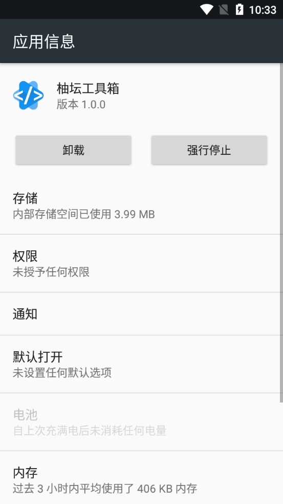 柚坛工具箱安卓版图2