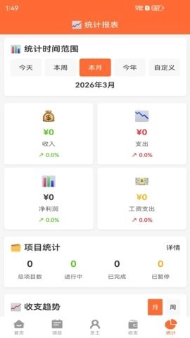包工头记账软件安卓官方版图1