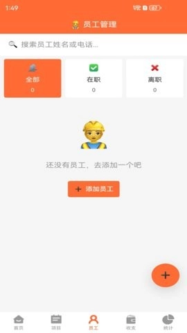 包工头记账软件安卓官方版图4
