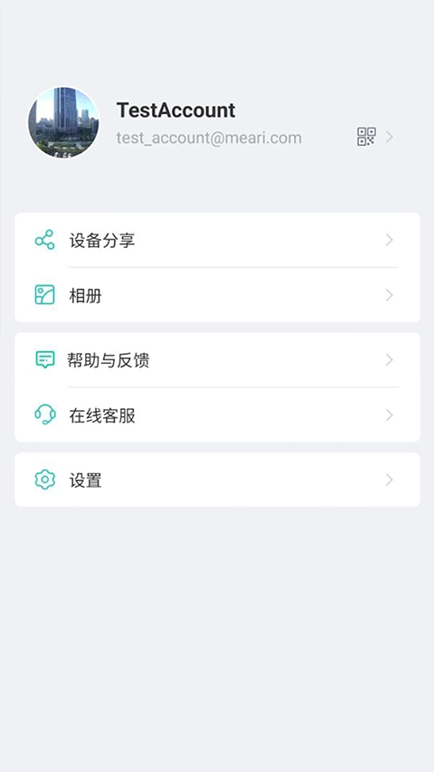 云际监控软件免费原版图3