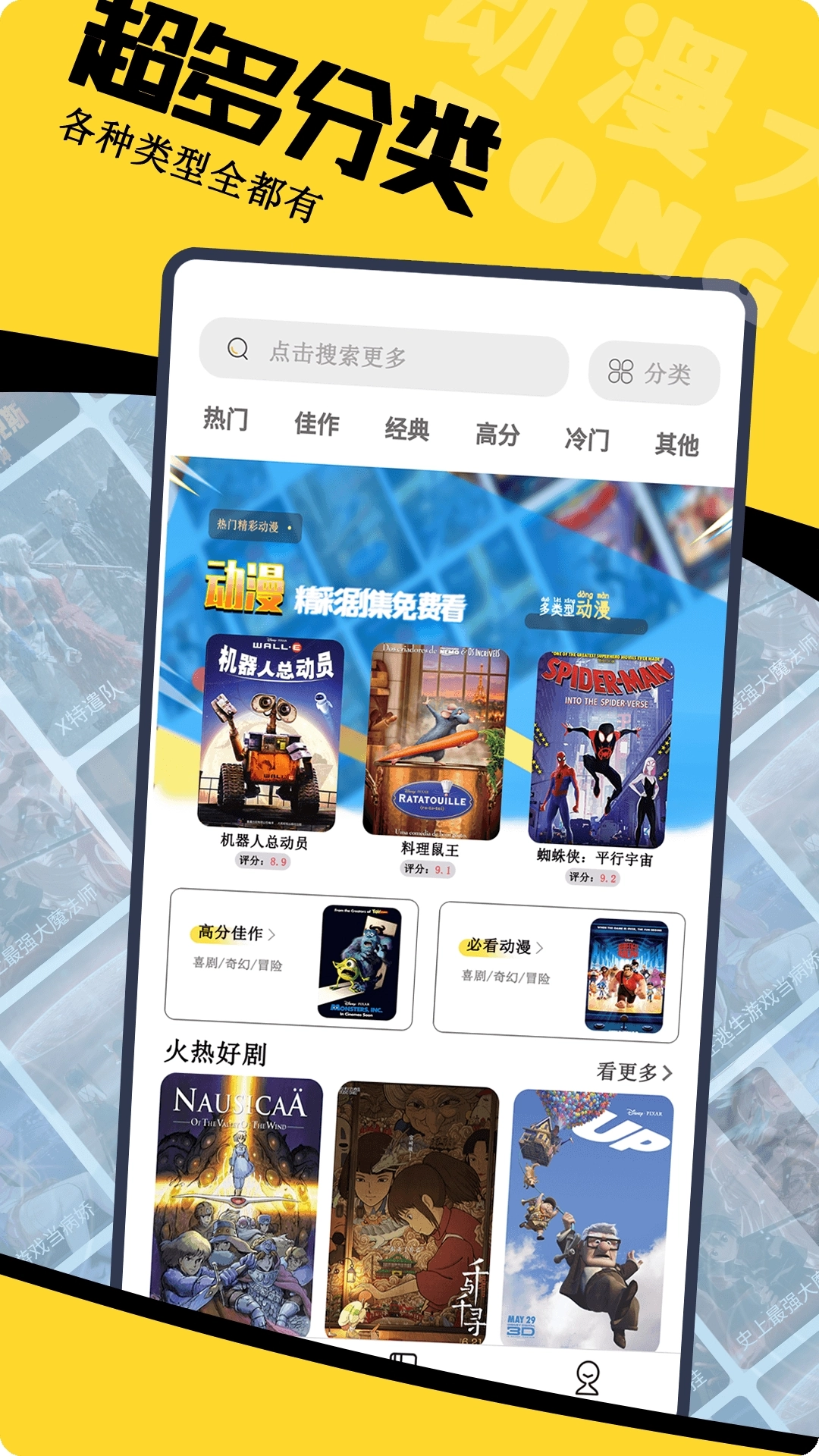 动漫大全安卓免费版图1