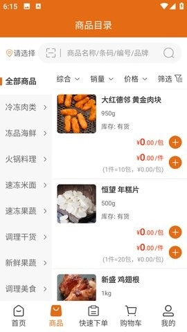 上家帮厨正版图2