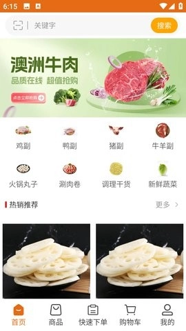 上家帮厨正版图1