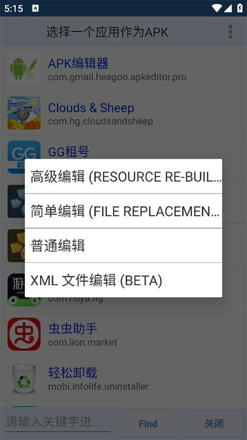 APKEditorPro通用版图3