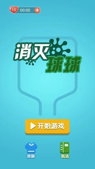消灭球球病毒单机版(2)