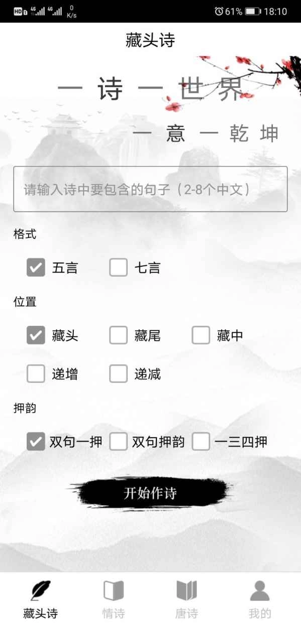 诗词生成器正版图2