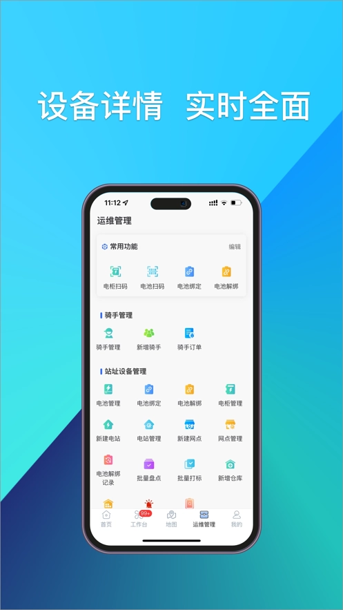 铁塔换电运维手机最新版图4