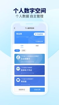 粤省事通用版图3