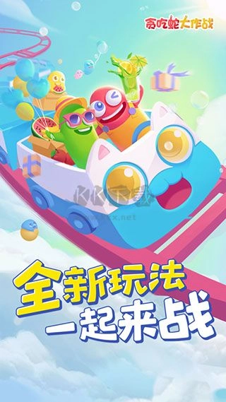 贪吃蛇大作战2026直装游戏版图1