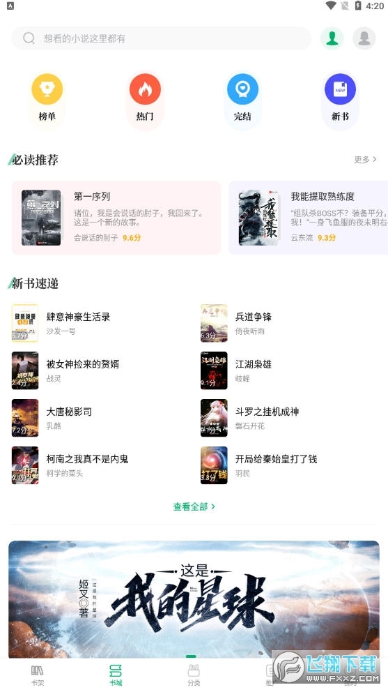 躺着看书最新免费版图1