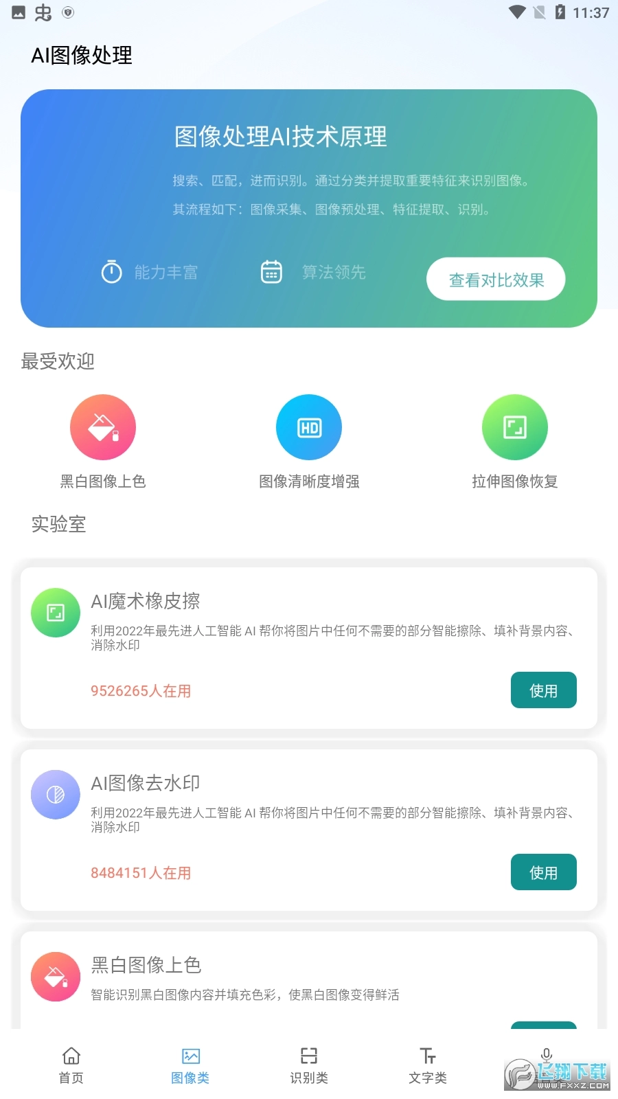 ai工具箱2026安卓官方版图2