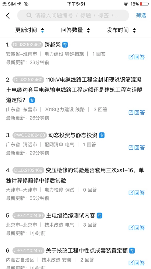博电数据手机最新版图3