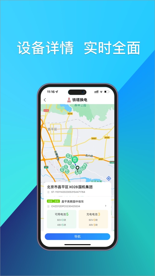铁塔换电运维手机最新版图5